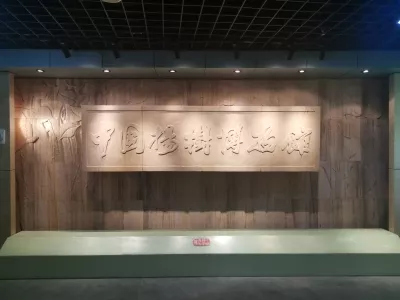 China Poplar Museum