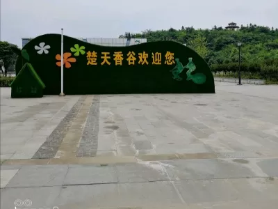 Chutian Fragrant Valley Fragrant Culture Expo Park