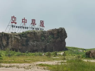 Feihu Valley · Aerial Grassland Tourism Scenic Area