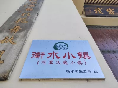 Hengshui Lake Luli Ancient Town