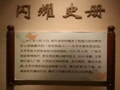 The former site of the Jintian Uprising in the Taiping Heavenly Kingdom