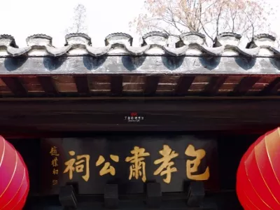 Memorial Temple of Lord Bao
