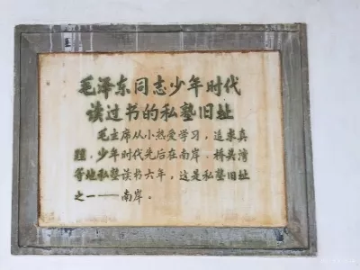 Nan'an Private School