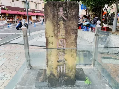 Boundary Monument No.5 in the Great Qing Dynasty