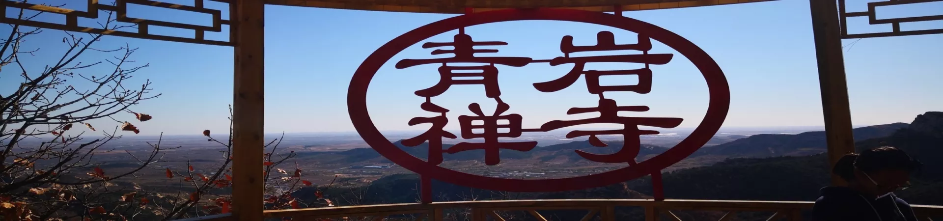 Top China Guide banner