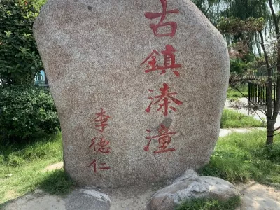 Qintong Ancient Town