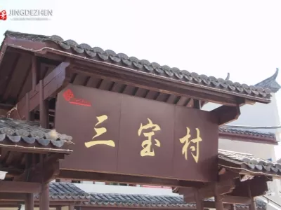 Sanbao Ceramic Art Institute