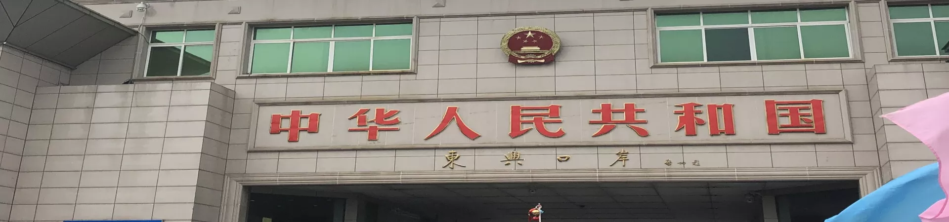 Top China Guide banner