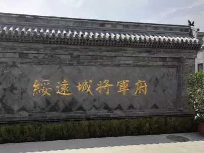 Suiyuan City General Government Office Site