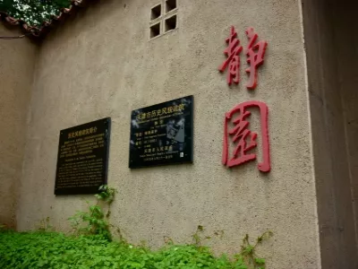 Tianjin Former Residence of Puyi