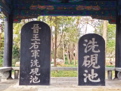 Former Residence of Wang Xizhi