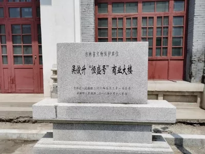 Wu Junsheng's Official Residence