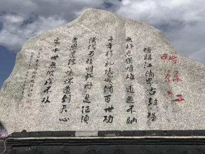 Yalu River Border Tourist Area