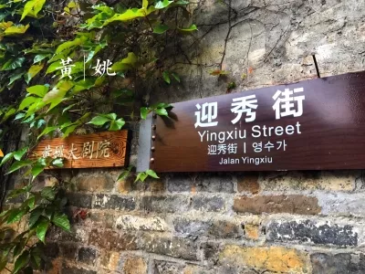 Yingxiu Street