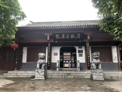 Former Residence of Zhang Juzheng